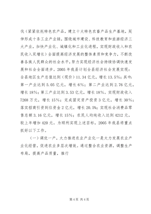 县经济社会发展情况汇报材料X县经济社会发展情况汇报材料 (3).docx