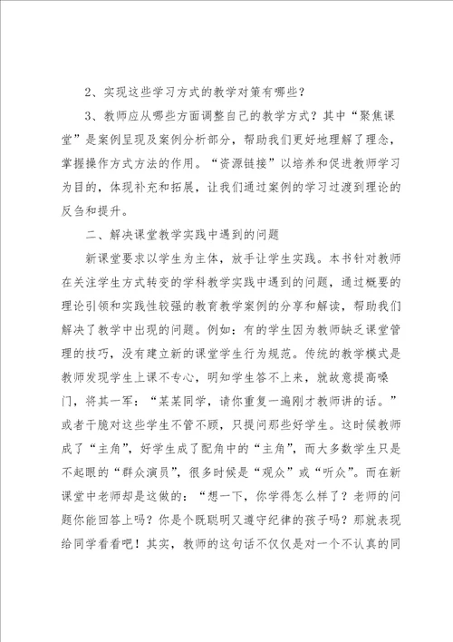 小学教师读书笔记15篇