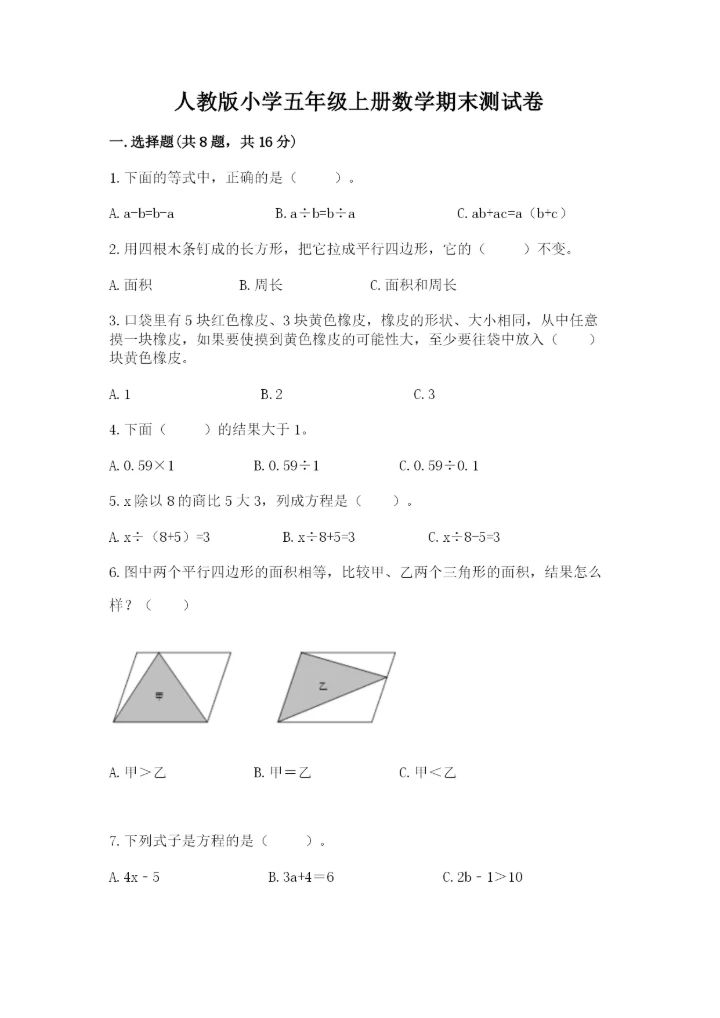 人教版小学五年级上册数学期末测试卷精品带答案.docx