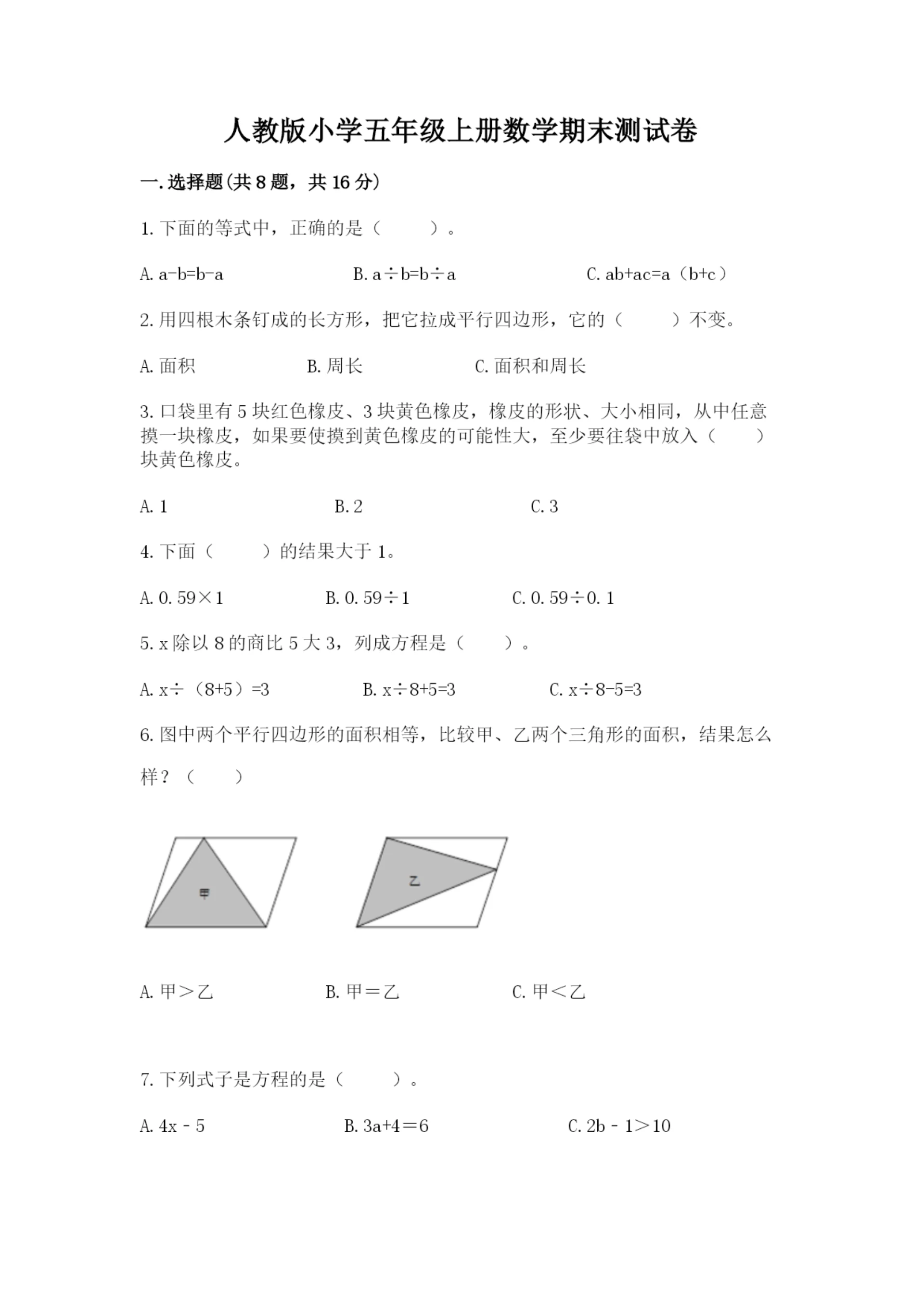 人教版小学五年级上册数学期末测试卷精品带答案.docx