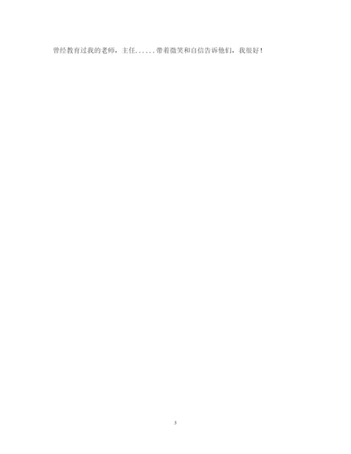 精编关于我的毕业心得体会范文.docx