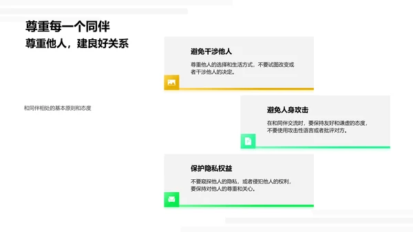 构建良好同伴关系PPT模板