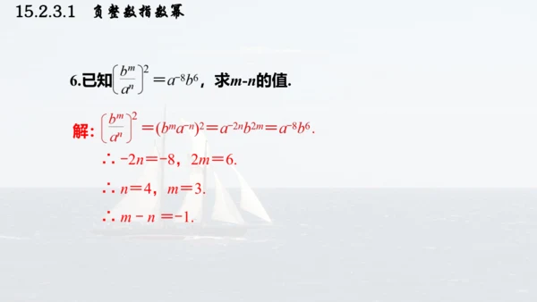 人教版数学八年级上册15.2.3.1  负整数指数幂课件（共23张PPT）