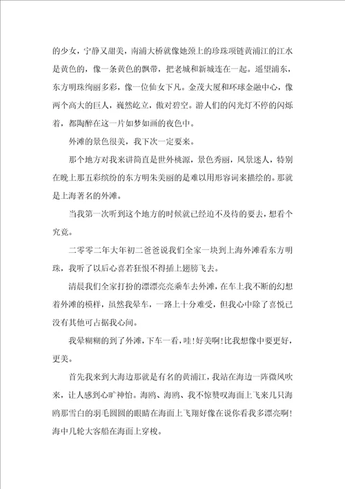 以美丽的上海为题的小学作文400字