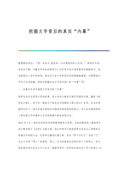 挖掘文字背后的真实内幕.docx