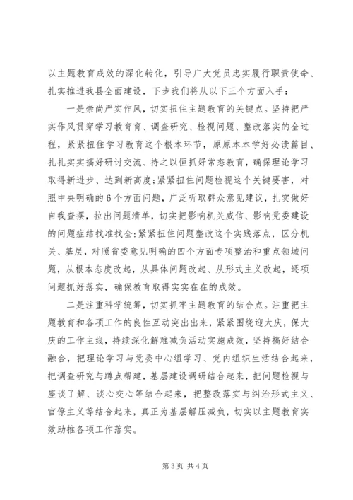 向主题教育巡回指导组的工作汇报.docx