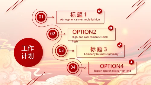 红色喜庆开业典礼盛大开业典礼PPT