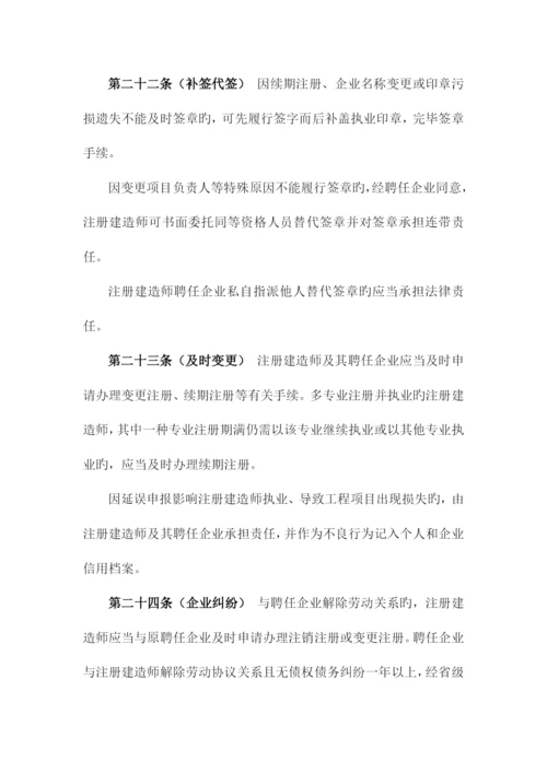 2023年注册建造师执业管理办法.docx