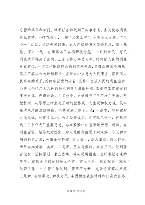 区委副书记民主生活会发言材料 (4).docx