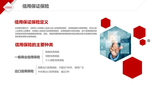 保险理财金融人保公司新人入职培训PPT