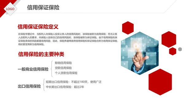 保险理财金融人保公司新人入职培训PPT