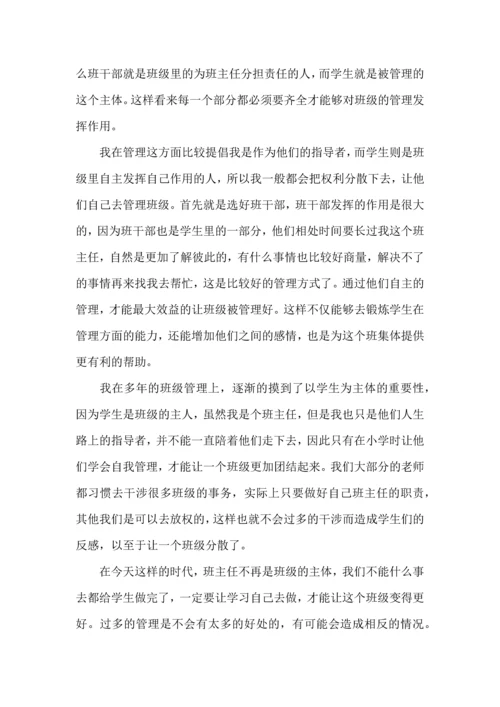 关于班级管理心得体会（5篇）.docx