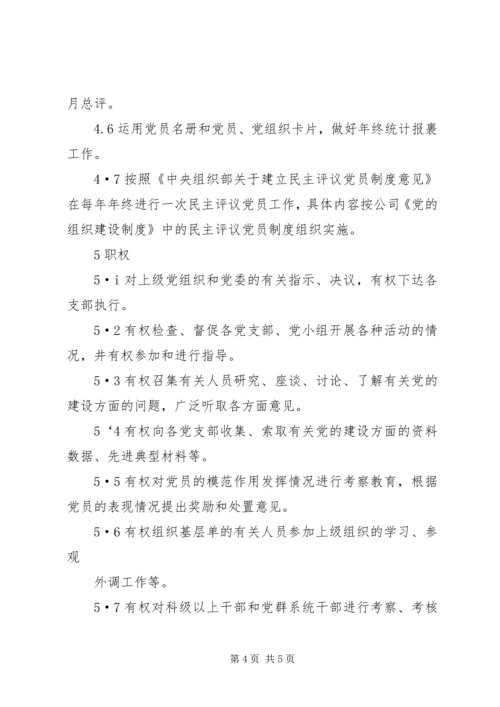 公司组织科工作标准 (2).docx