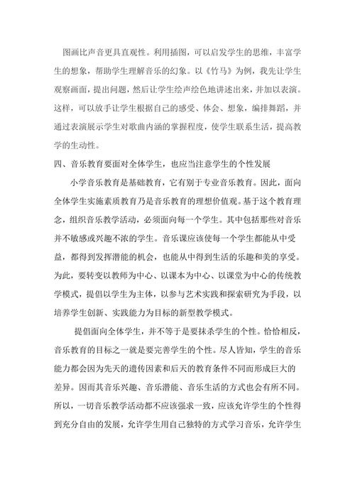 小学音乐创新性成果