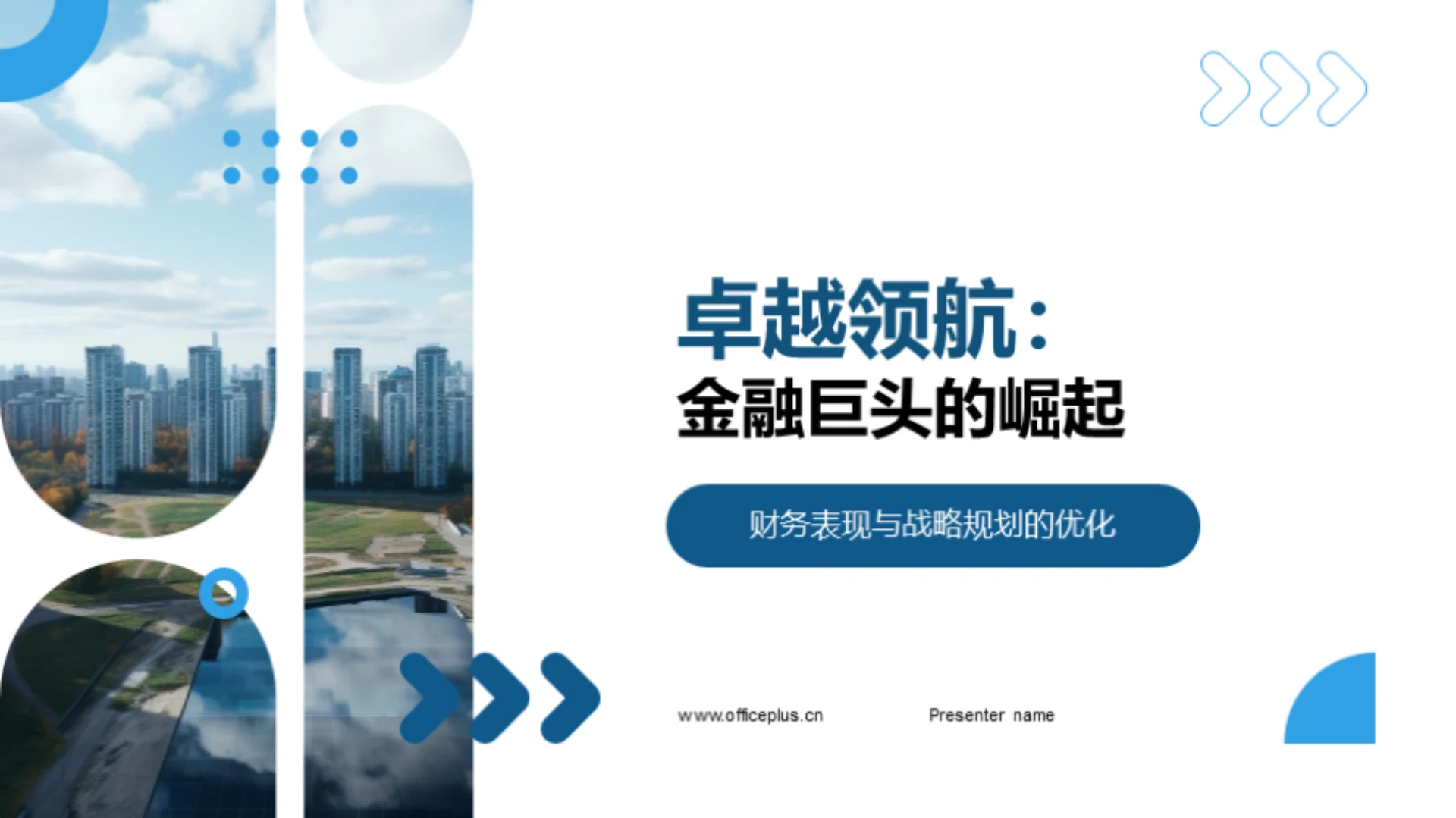 卓越领航:金融巨头的崛起