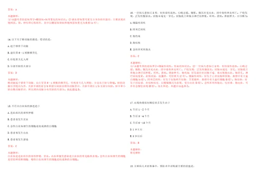 2020年08月云南凤庆县医疗卫生机构优秀高校毕业生空缺岗位补充招聘17人笔试参考题库答案解析