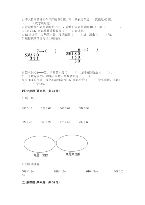 西师大版四年级上册数学第七单元 三位数除以两位数的除法 测试卷附参考答案（考试直接用）.docx
