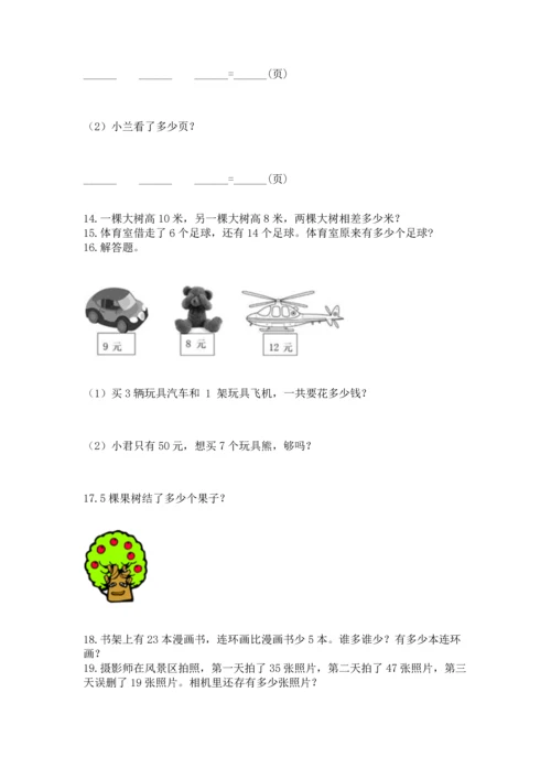 小学二年级上册数学应用题100道附参考答案【完整版】.docx