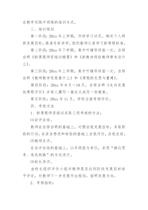 新课程新教材培训方案.docx