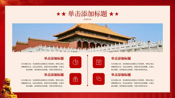 红色党政风从政府工作报告中的十个“新”看中国经济走势PPT模板