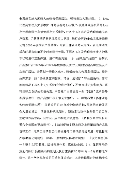 新产品销售工作安排