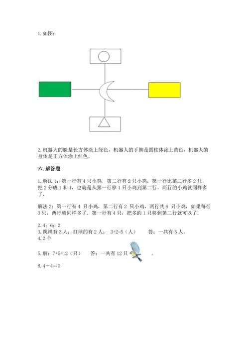 小学一年级上册数学期中测试卷附完整答案（全优）.docx