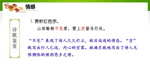24 诗词曲五首（教学课件）-九年级语文下册同步备课系列（统编版）(共77张PPT)