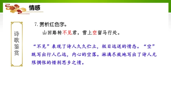 24 诗词曲五首（教学课件）-九年级语文下册同步备课系列（统编版）(共77张PPT)
