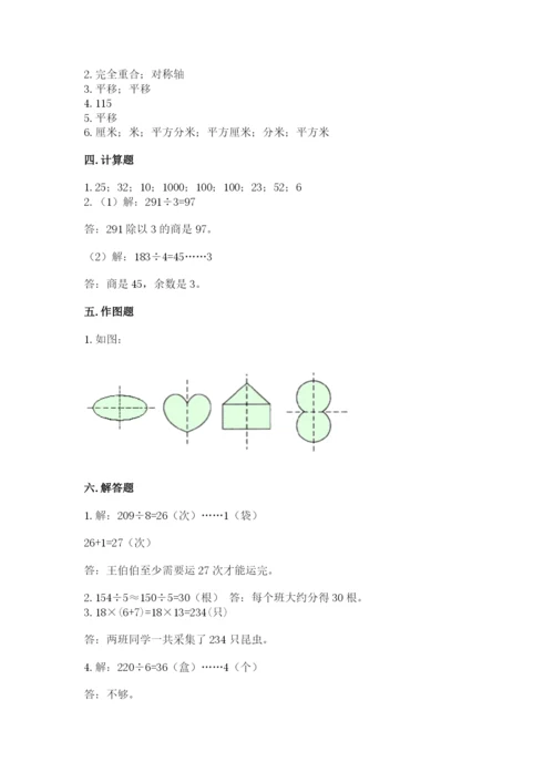 北师大版数学三年级下册期末测试卷及1套参考答案.docx