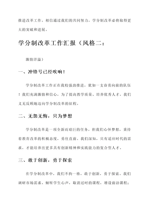 学分制改革工作汇报