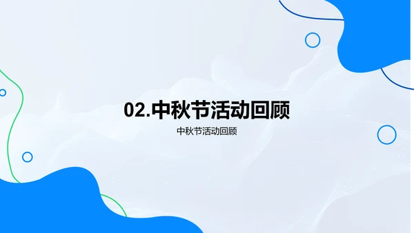 中秋企业文化晚会PPT模板