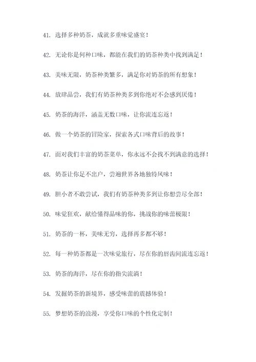 奶茶种类多的广告语