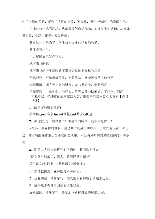 地下森林断想优秀教学设计6篇