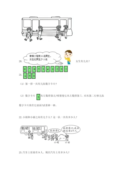 小学一年级数学应用题大全及完整答案（必刷）.docx