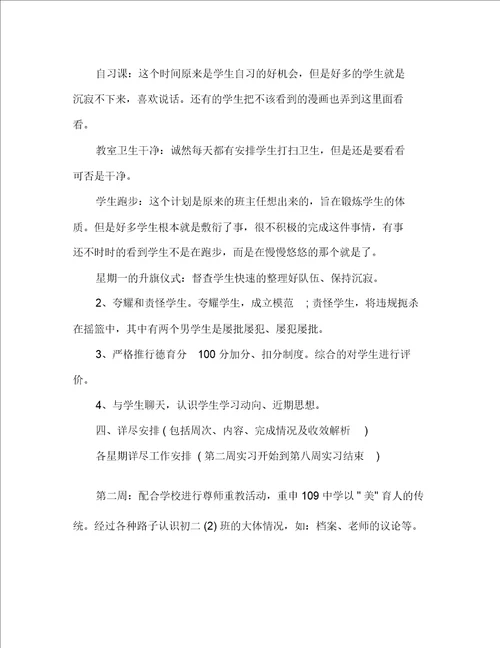 2020实习班主任工作计划范文1