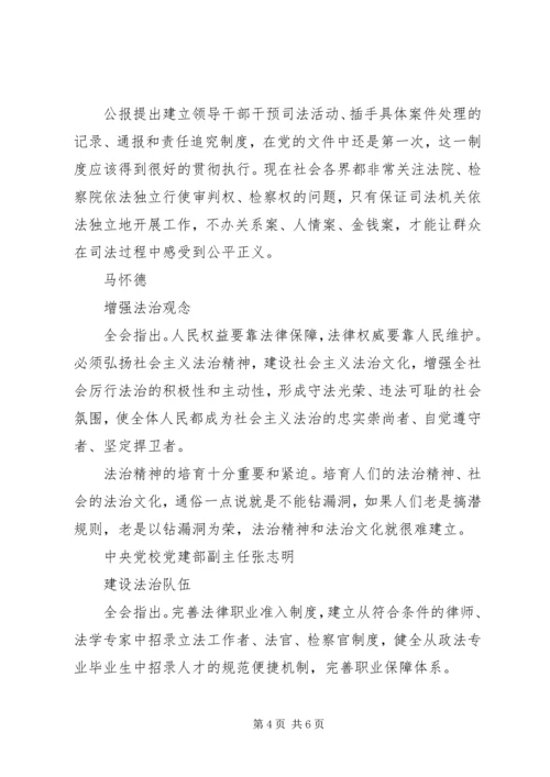十八届四中全会提出全面推进依法治国.docx