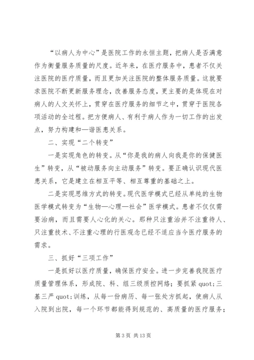 医务科主任竞聘演讲稿 (6).docx