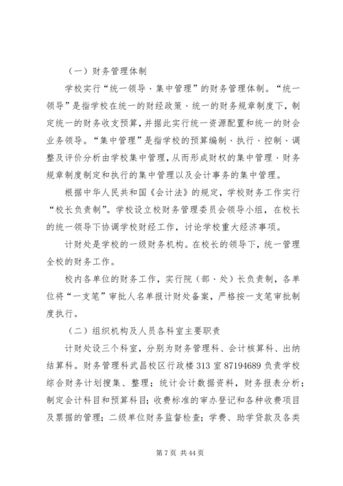 武汉工程大学调研部工作计划_1.docx