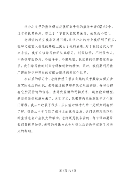 学习“数学文化”的心得体会 (2).docx