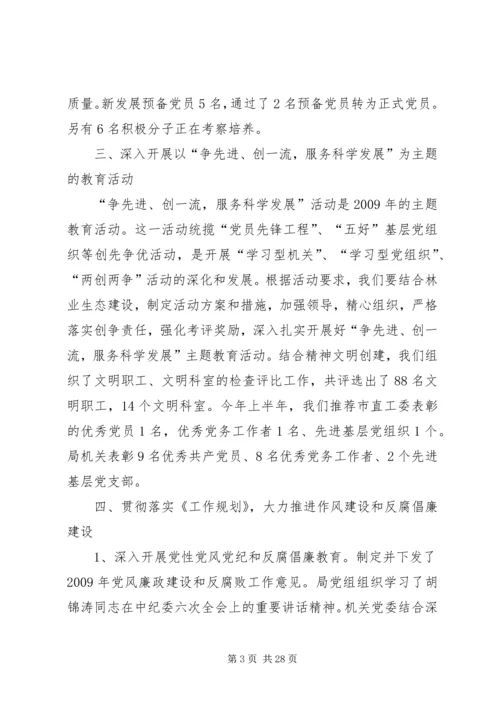 机关党建调研报告 (2).docx