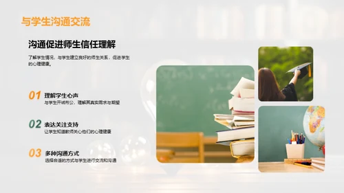 教师助力学生心理健康