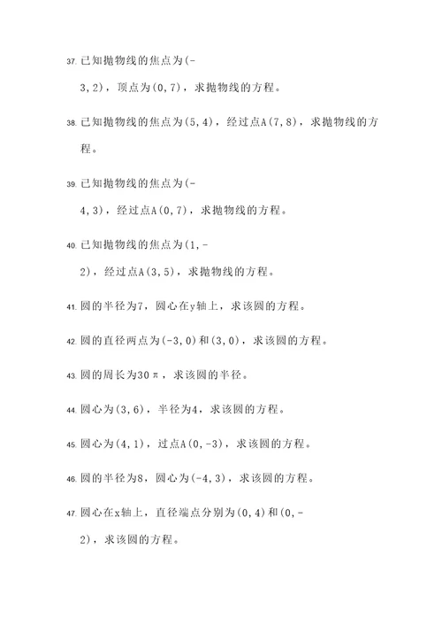 抛物线和圆综合计算题