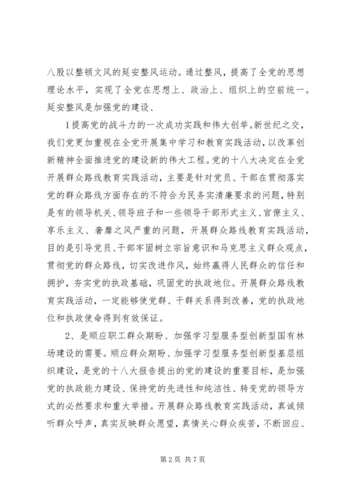 对党的群众路线教育实践活动的认识 (3).docx