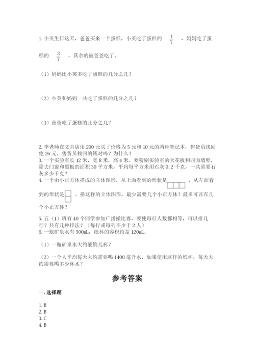 人教版数学五年级下册期末测试卷附答案ab卷.docx