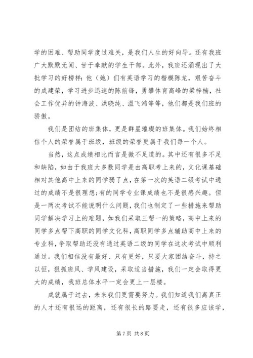 优秀班集体申请书范文.docx