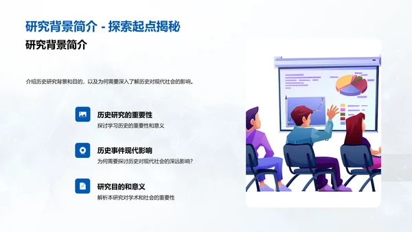 历史影响现代社会