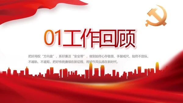 红色大气党支部年终工作汇报PPT党课