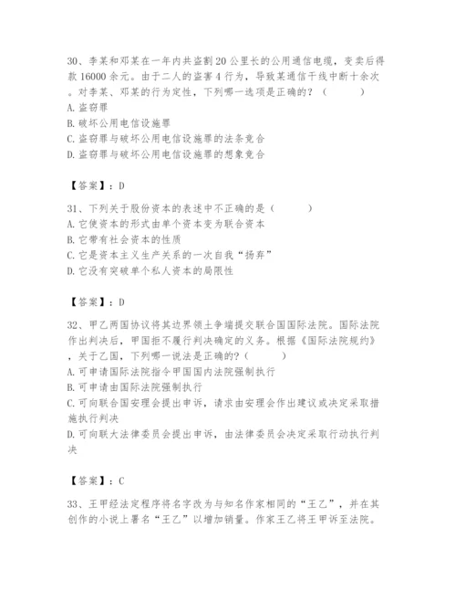 2024年国家电网招聘之法学类题库及答案（易错题）.docx