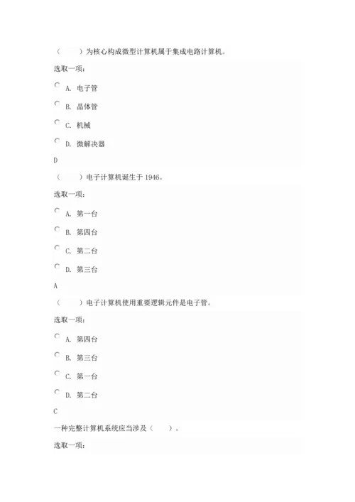 2021年国开计算机应用基础WIN7形成性考核册2答案.docx