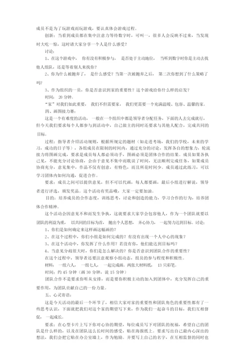 团体心理辅导方案及对策.docx